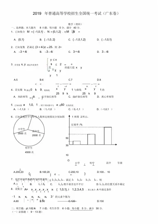 2019年全国高考广东省数学(理)试卷与答案【精校版】