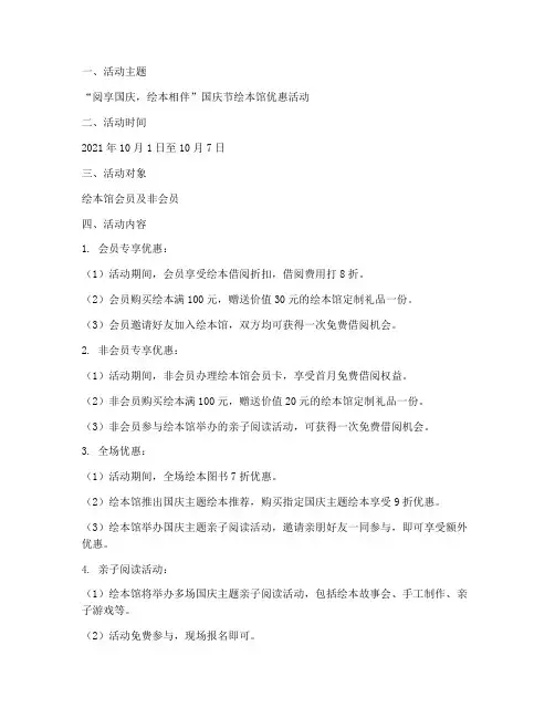 绘本馆国庆优惠活动方案