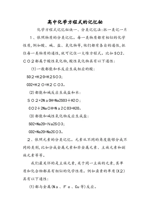 高中化学方程式的记忆秘