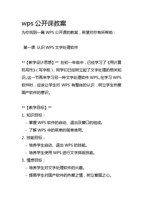 wps公开课教案