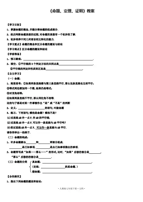 新人教版数学七年级下册《5.3.2+命题、定理、证明》教案1