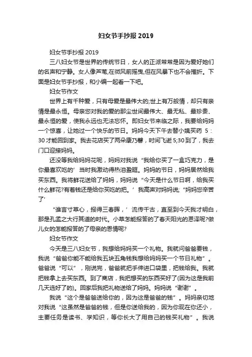 妇女节手抄报2019