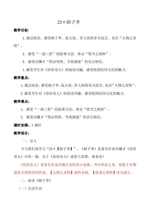 语文人教版五年级下册《刷子李》多议题群文阅读