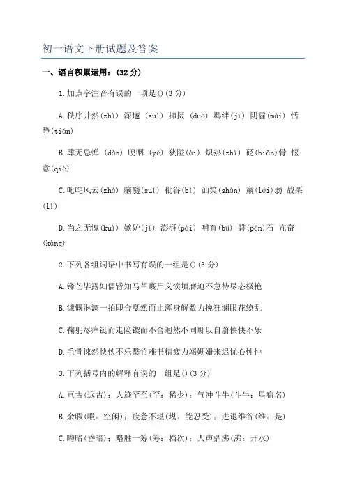 初一语文下册试题及答案