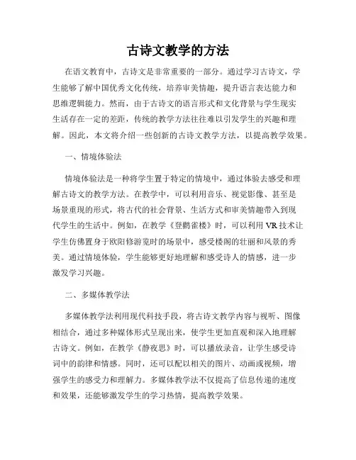 古诗文教学的方法