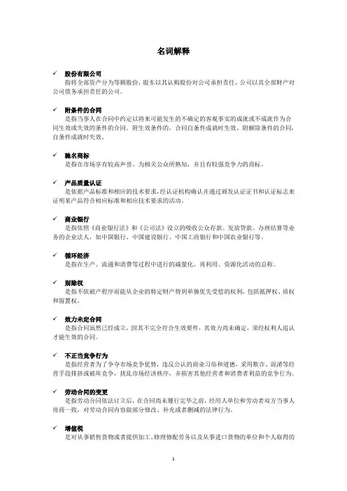 经济法概论自考—名词解释