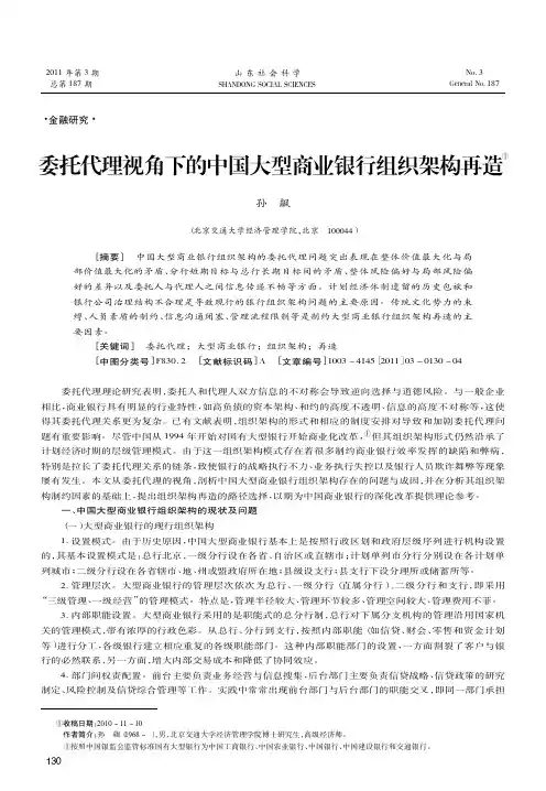 委托代理视角下的中国大型商业银行组织架构再造