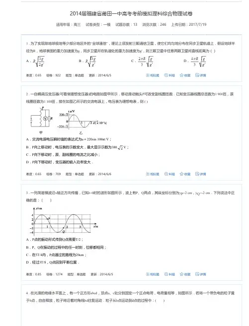 2014届福建省莆田一中高考考前模拟理科综合物理试卷