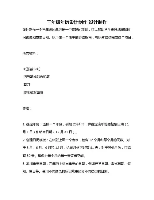 三年级年历设计制作 设计制作