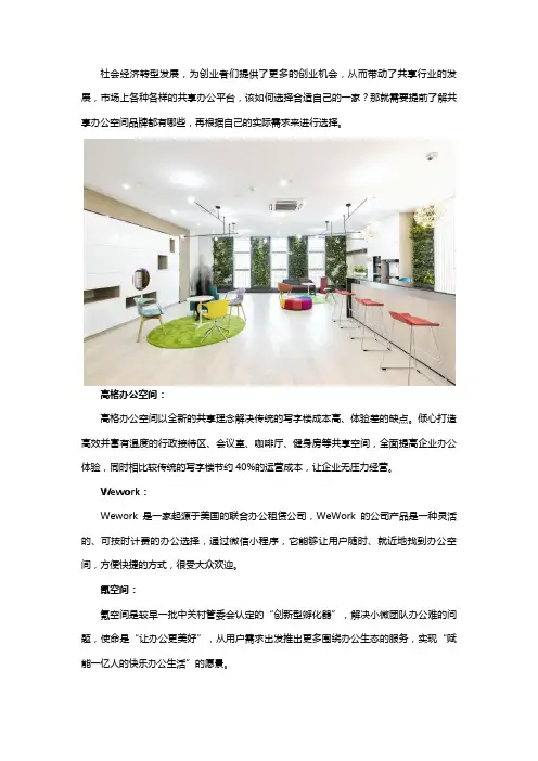 共享办公空间品牌有哪些