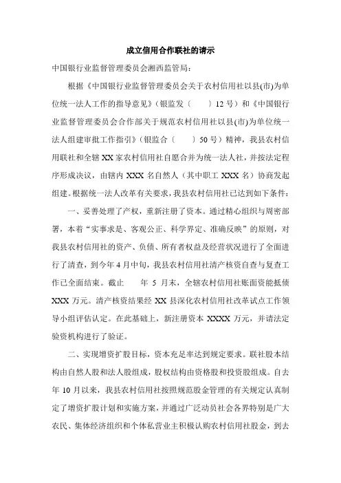 成立信用合作联社的请示