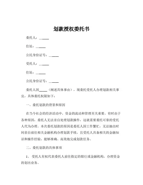 划款授权委托书