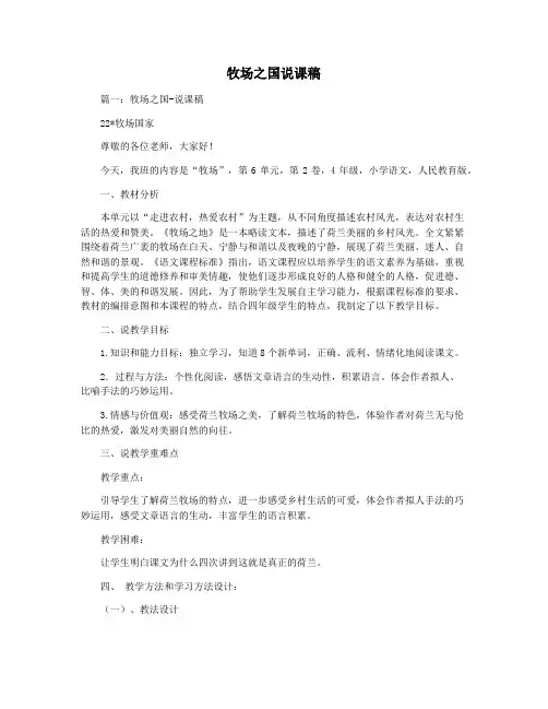 牧场之国说课稿