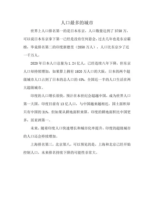 人口最多的城市