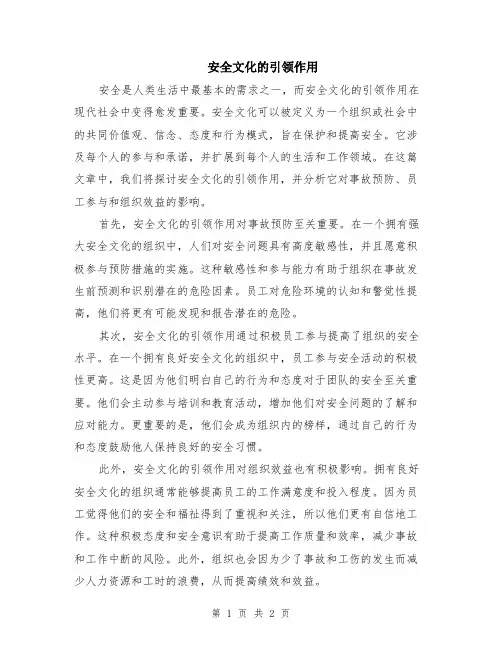 安全文化的引领作用