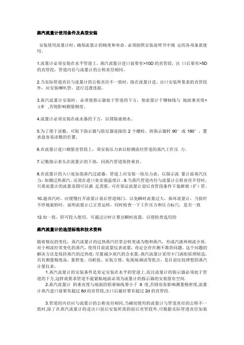 蒸汽流量计使用条件及典型安装
