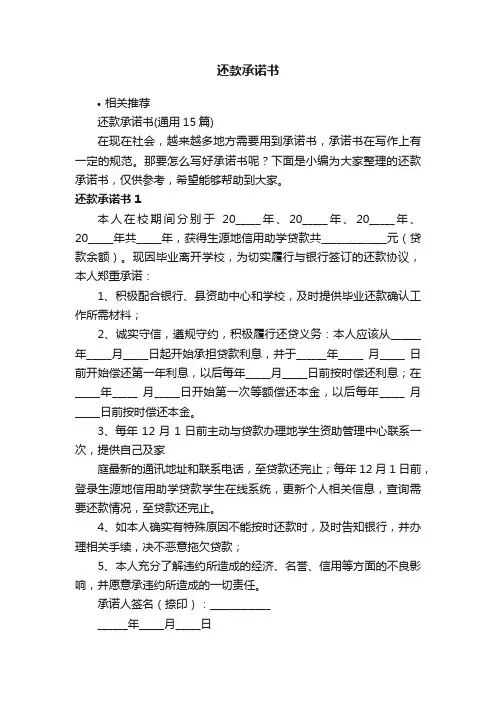 还款承诺书