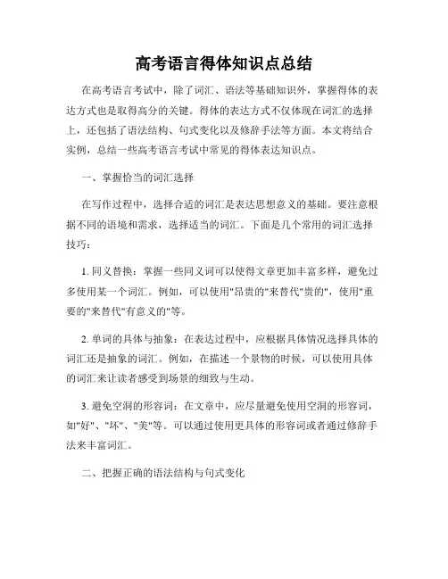 高考语言得体知识点总结