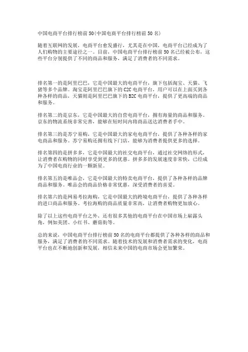 中国电商平台排行榜前50(中国电商平台排行榜前50名)
