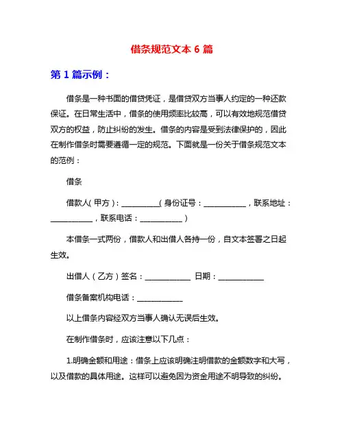 借条规范文本6篇