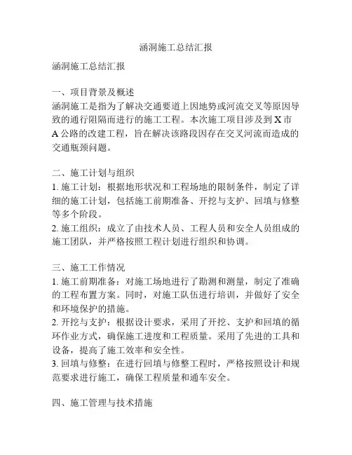 涵洞施工总结汇报