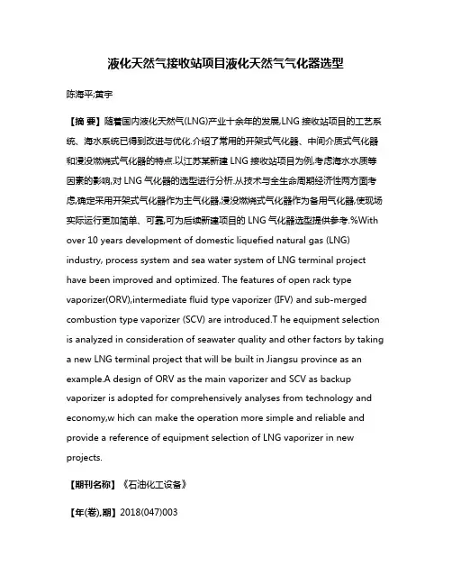 液化天然气接收站项目液化天然气气化器选型
