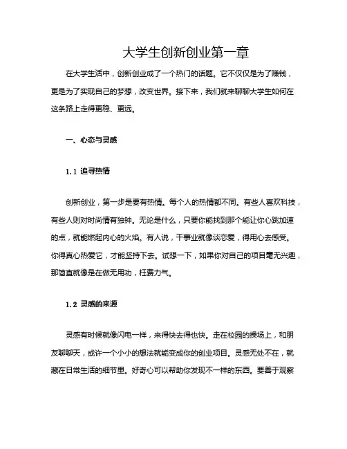 大学生创新创业第一章