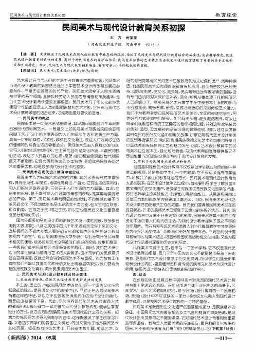 民间美术与现代设计教育关系初探