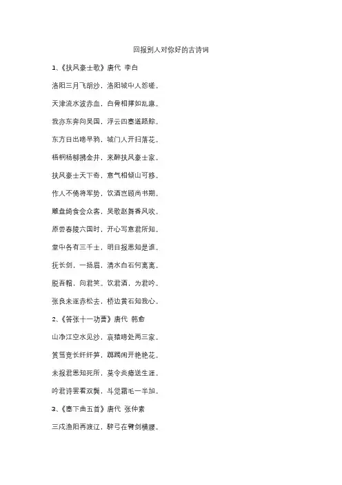 回报别人对你好的古诗词