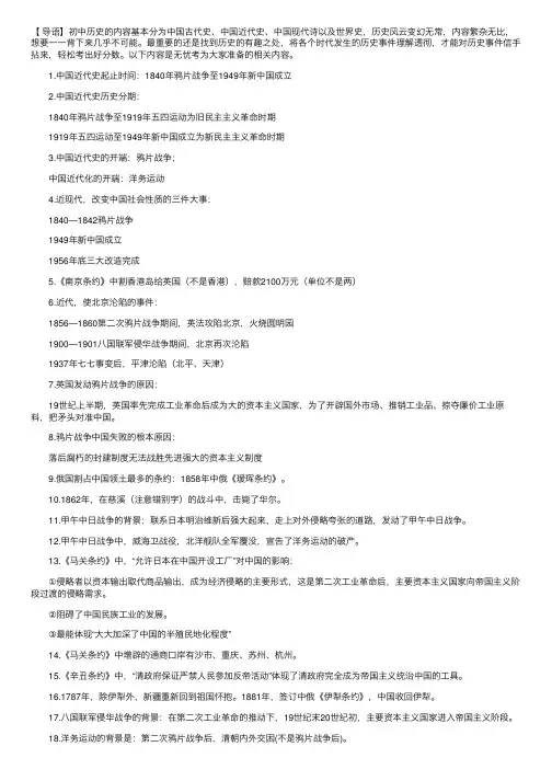 初中历史必背知识点，超实用！