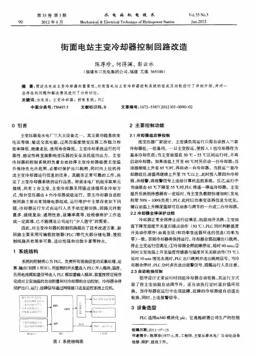 街面电站主变冷却器控制回路改造