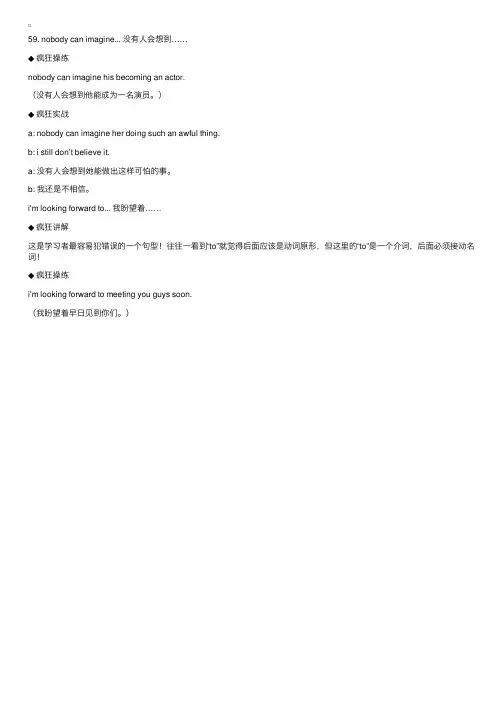 疯狂英语之口语突破句型（59）