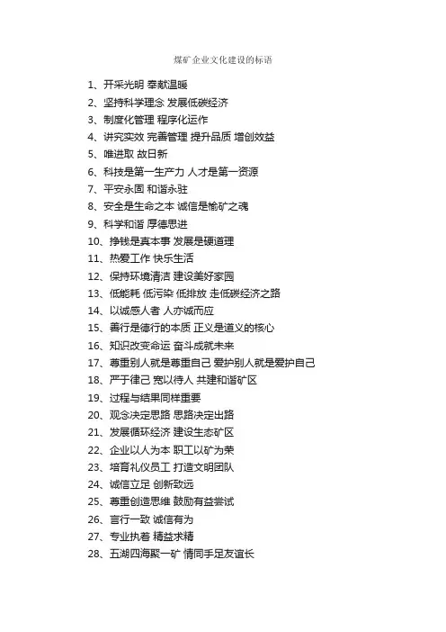 煤矿企业文化建设的标语