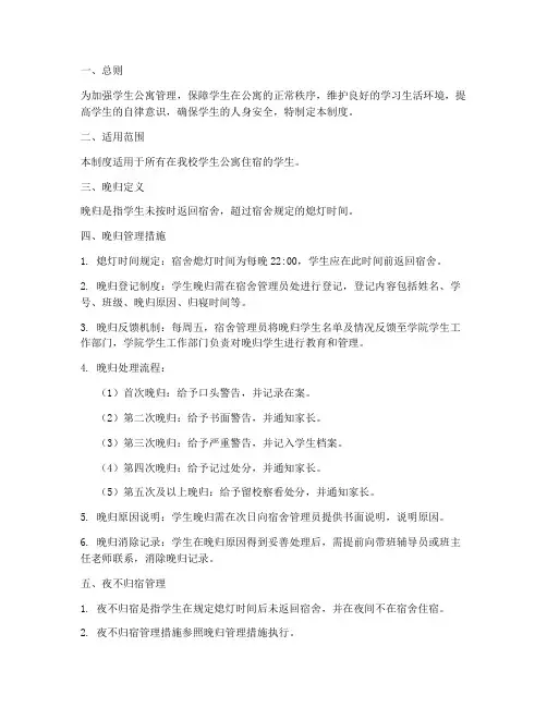 住宿人员晚归管理制度