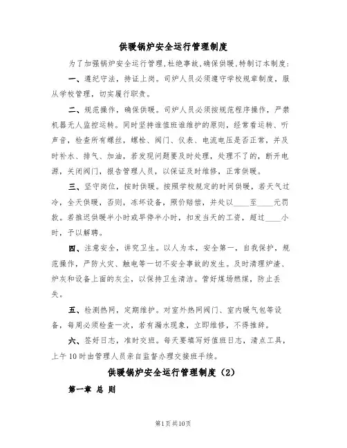 供暖锅炉安全运行管理制度（5篇）
