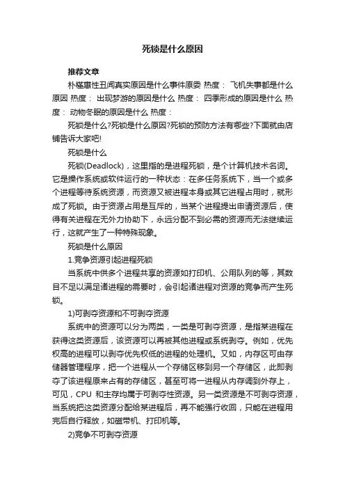 死锁是什么原因