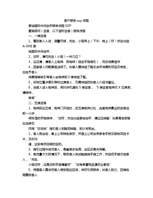 客户服务sop流程