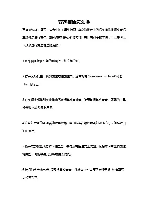 变速箱油怎么换