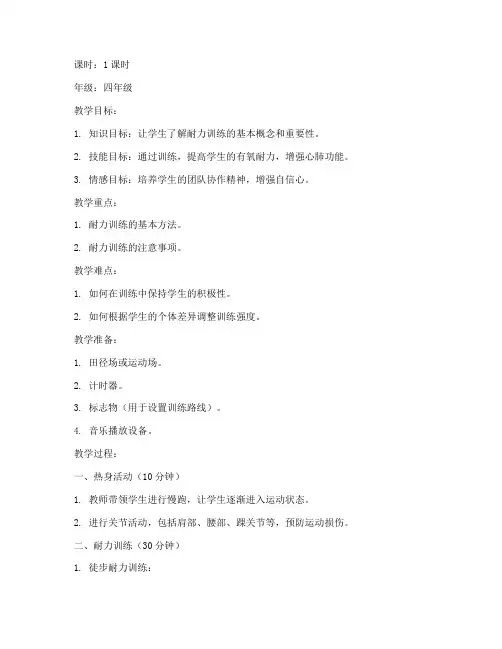小学生田径队教案模板