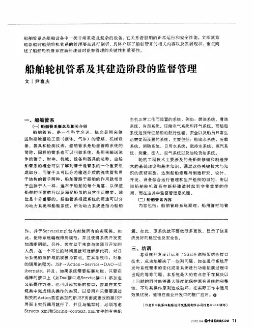 船舶轮机管系及其建造阶段的监督管理