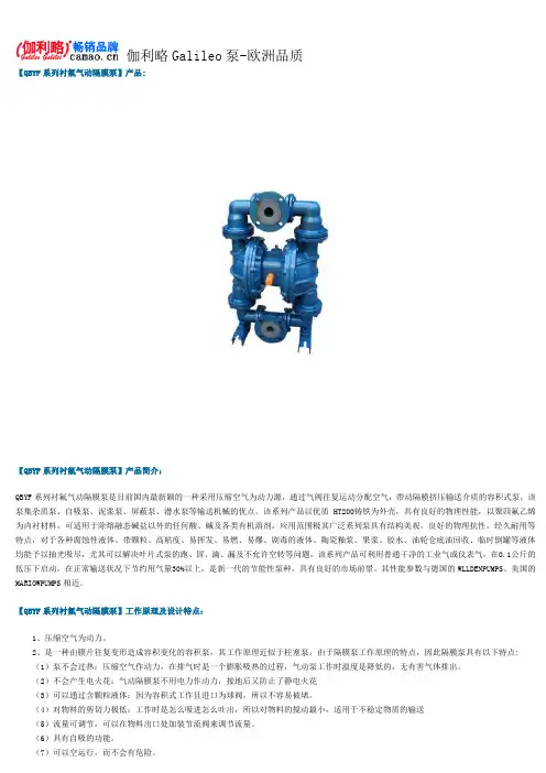 衬氟气动隔膜泵型号及参数