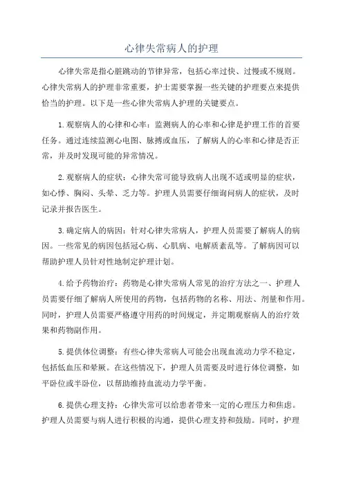 心律失常病人的护理