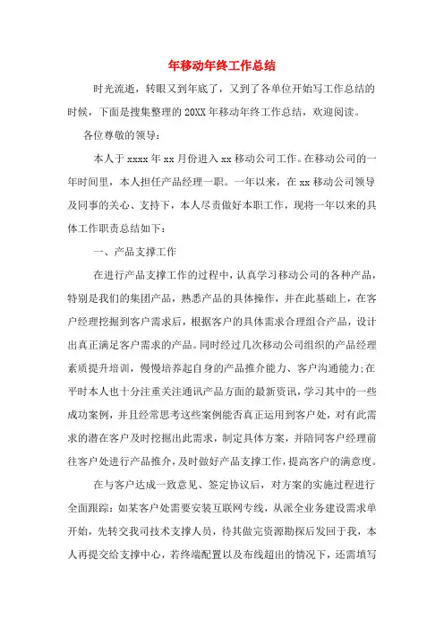 2019年年移动年终工作总结