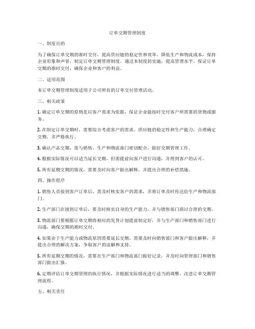订单交期管理制度