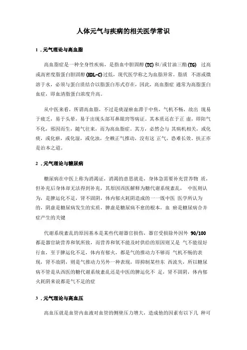 人体元气与疾病的相关医学常识