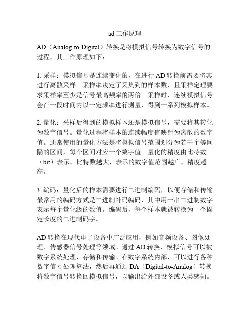 ad工作原理