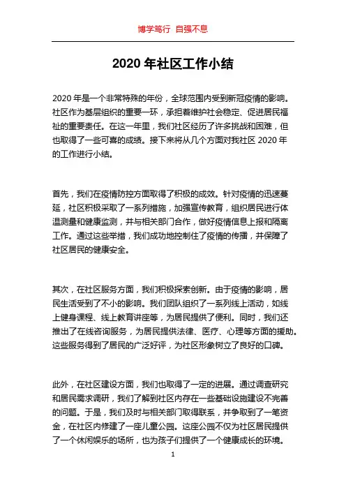 2020年社区工作小结