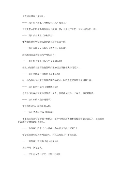 关于道德的格言_说谎