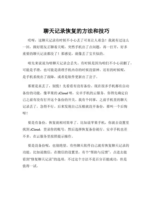 聊天记录恢复的方法和技巧