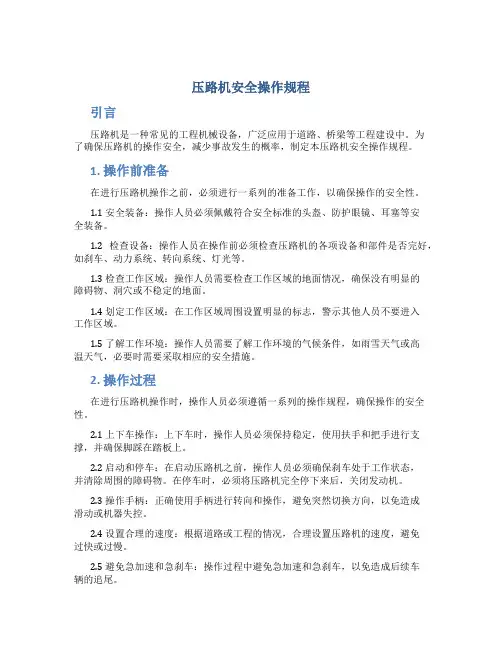 压路机安全操作规程